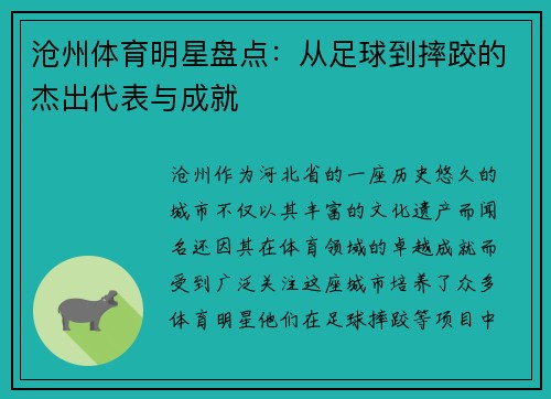 沧州体育明星盘点：从足球到摔跤的杰出代表与成就