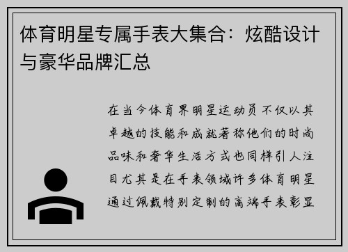 体育明星专属手表大集合：炫酷设计与豪华品牌汇总