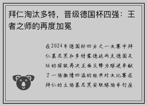 拜仁淘汰多特，晋级德国杯四强：王者之师的再度加冕